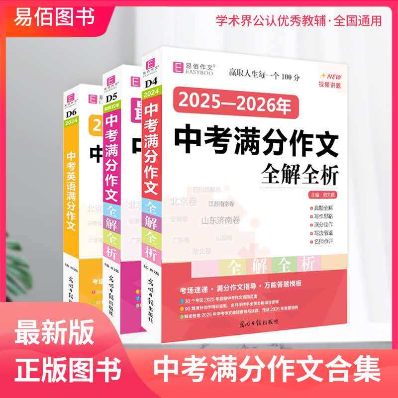 易佰作文中考满分作文全解全析优秀作文大全及写作素材模板