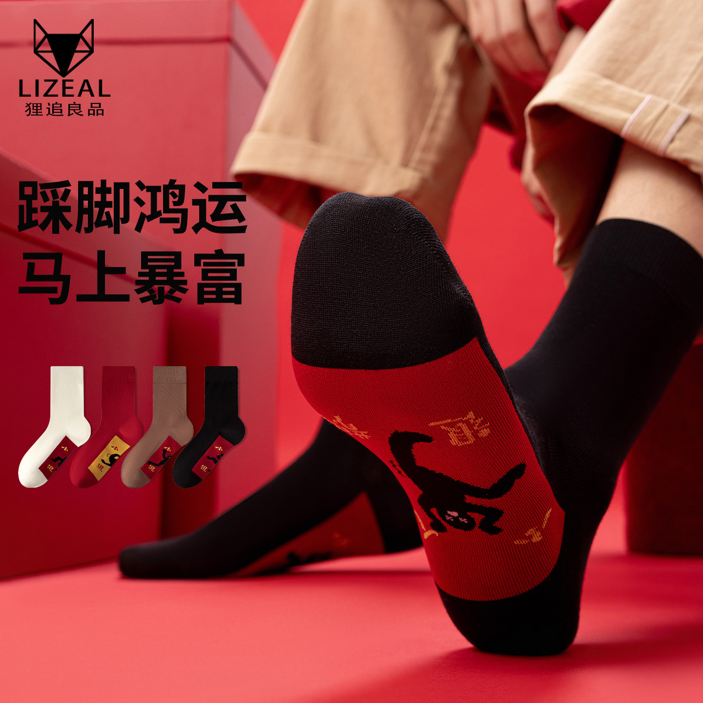 本命年新年马年袜子男款棉质无骨中筒大红色鸿运秋冬季踩地小人袜