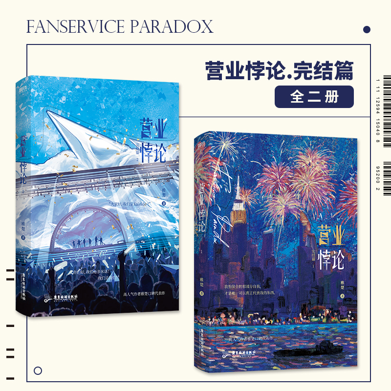 【当当】营业悖论.完结篇：全2册