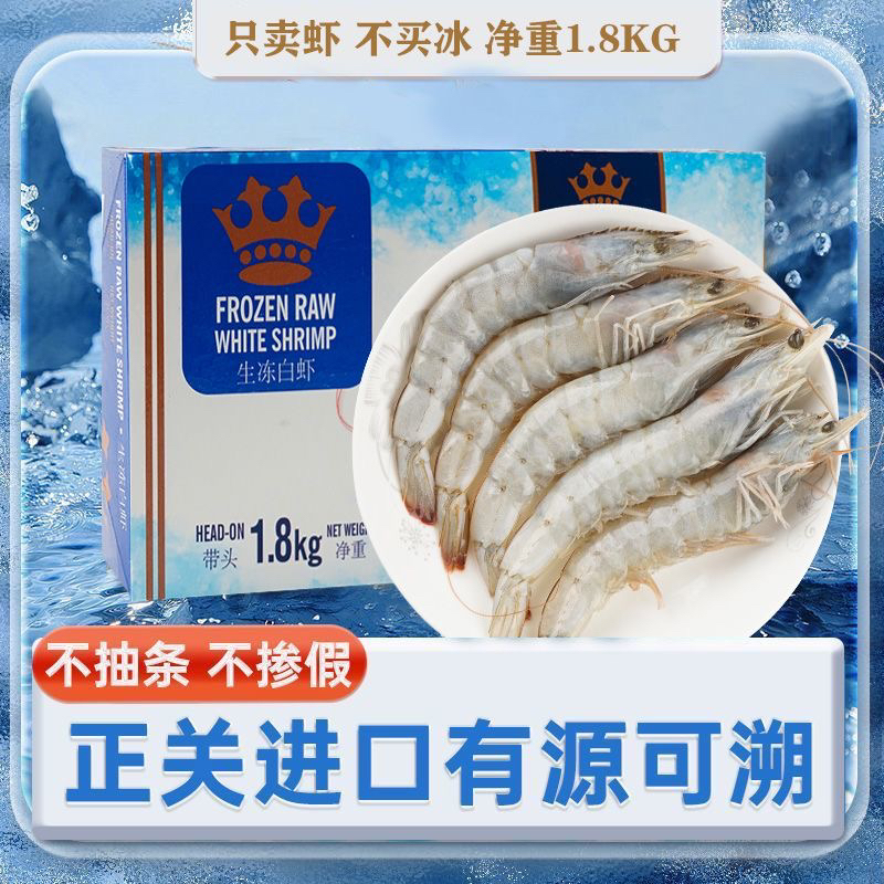 【皇冠30/40大虾】厄瓜多尔大虾白虾冷冻大虾水冻1.8千克