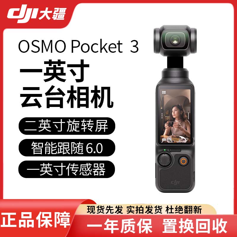 99新 DJI/大疆 Pocket3 一英寸口袋云台视频vlog 运动相机 