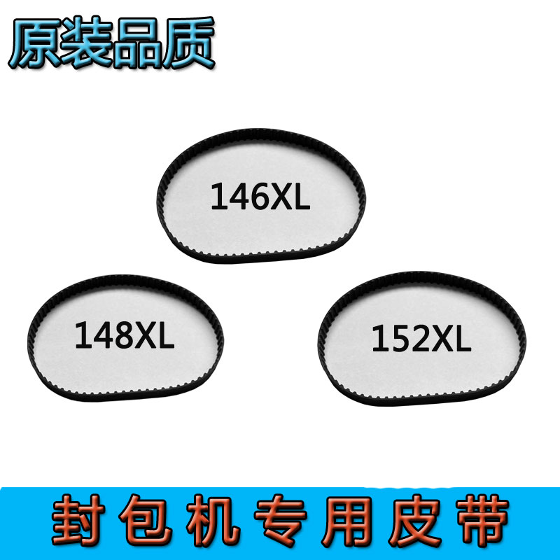 手提缝包机同步带缝包机皮带封口机配件通用