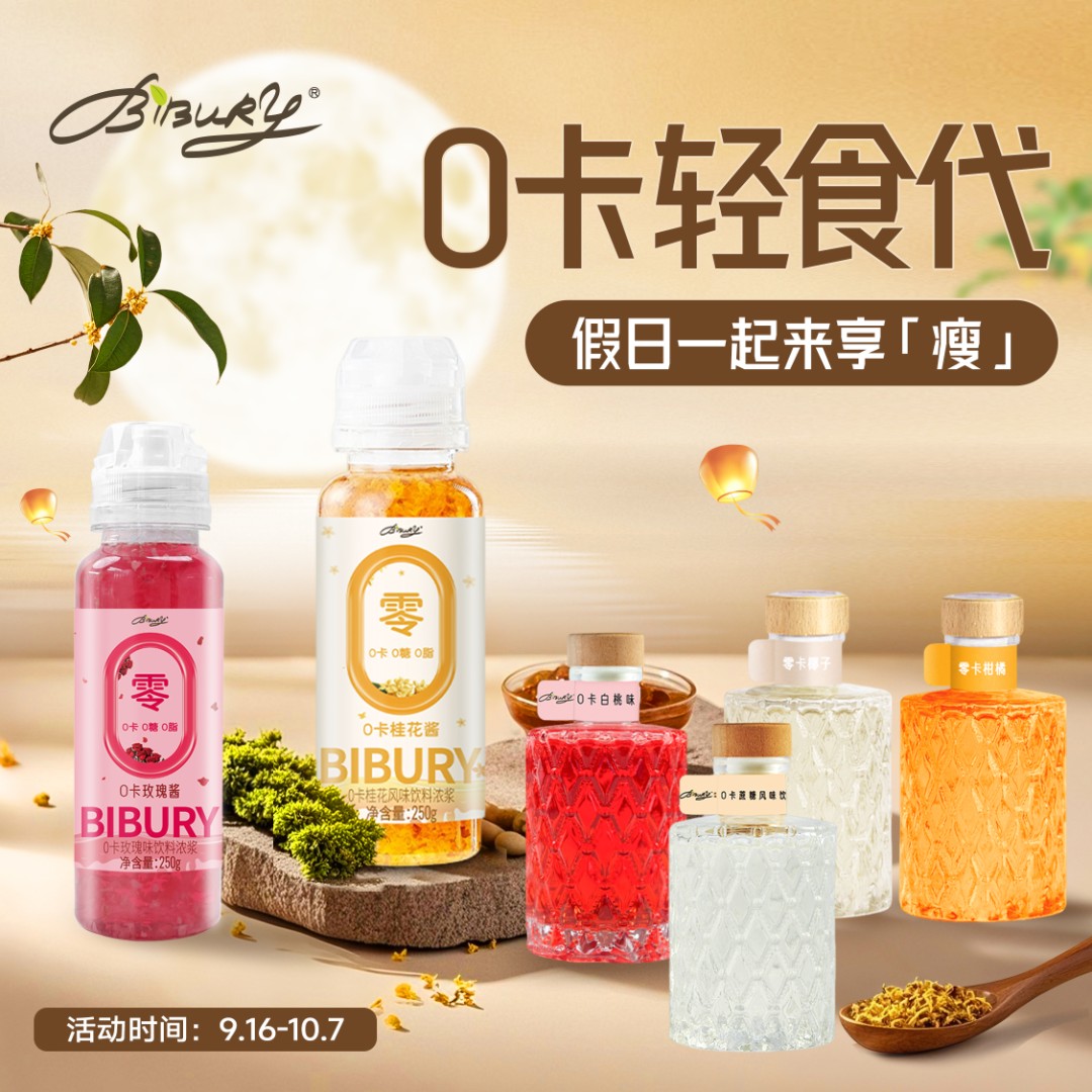 Bibury/拜伯里0卡风味系列柑橘/椰子/蔗糖/白桃糖浆低脂咖啡伴侣