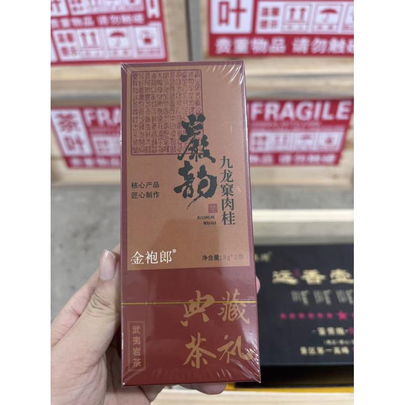 【岩韵】九龙窠肉桂2泡（品鉴装）