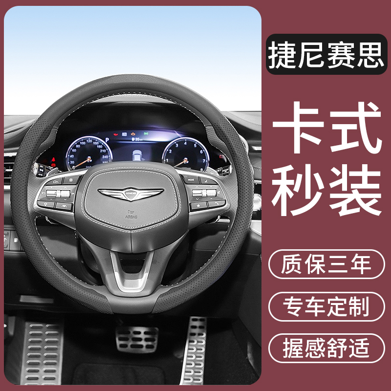 适用捷尼赛思G80/G70/G90/GV80/GV70汽车方向盘套超薄高级感把套