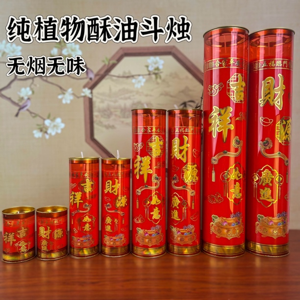 蜡烛无烟防风供佛礼长明植物酥油灯斗烛过年节大红蜡烛【拍五发六】
