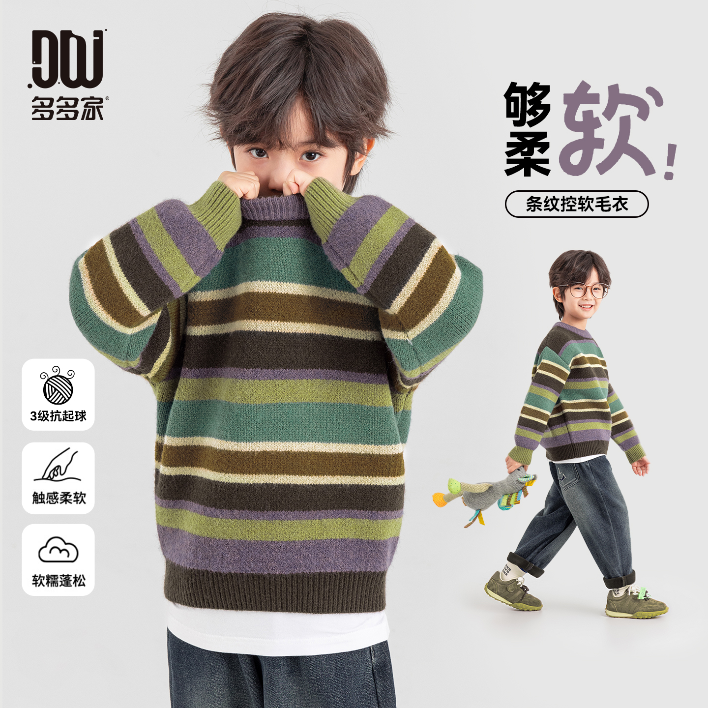 多多家11280【条纹控.软毛衣】冬季中大童柔软蓬松彩色条纹套头线衫