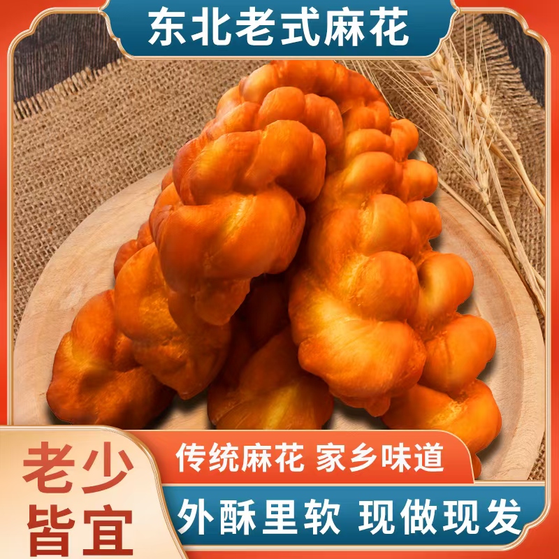 东北三股纯手工老式大麻花香酥软糯早餐糕点现炸现发正宗