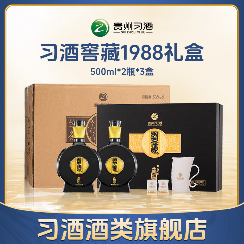 习酒窖藏1988礼盒装 酱香型白酒 商务宴请送礼53度500ml*2瓶*3盒