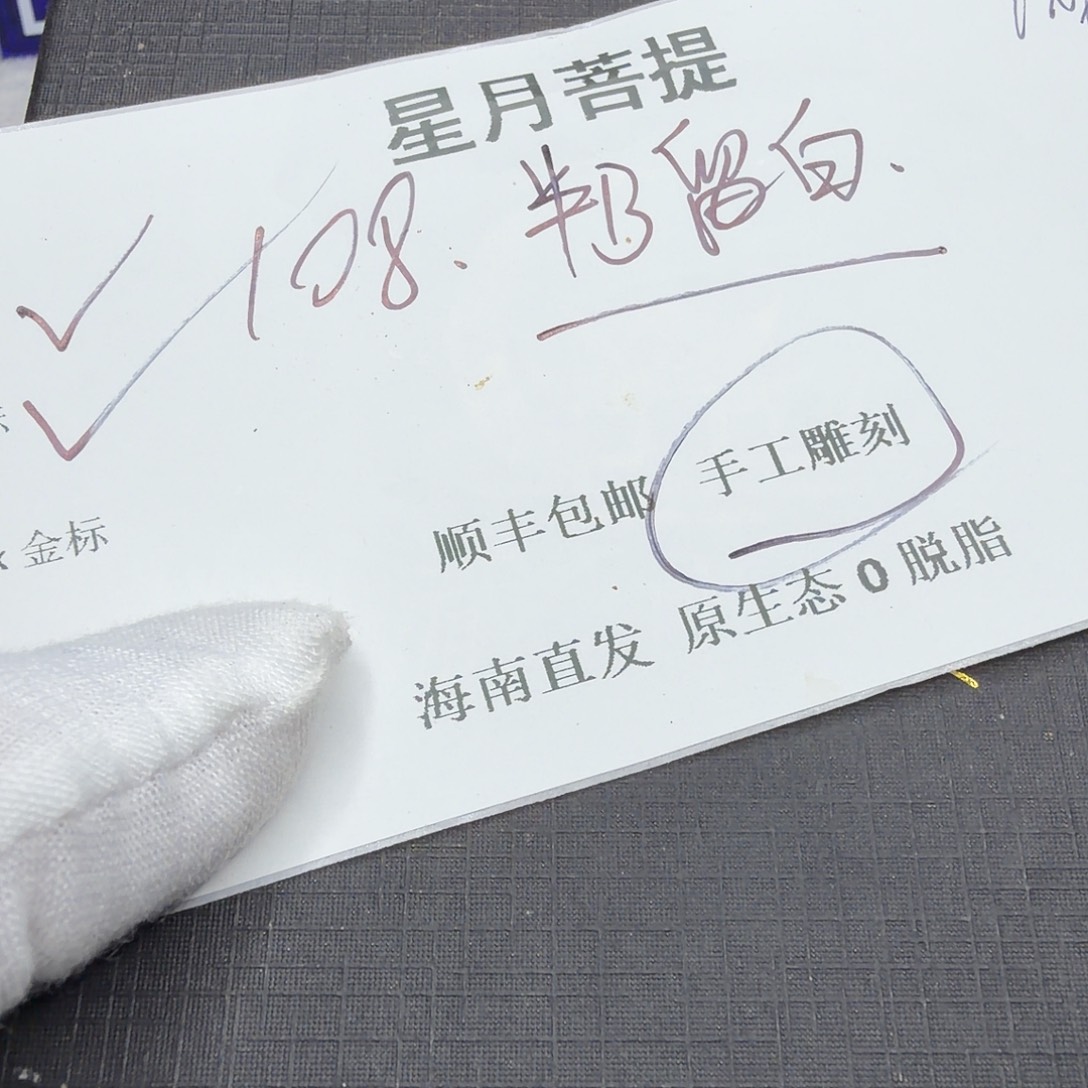 星月菩提吊坠108hm788