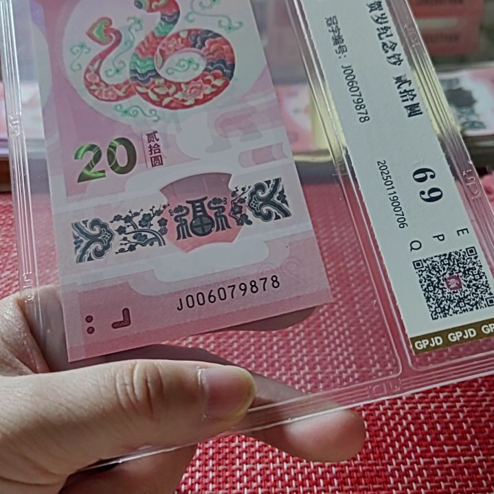 塑料小蛇钞金钩王006079878评级