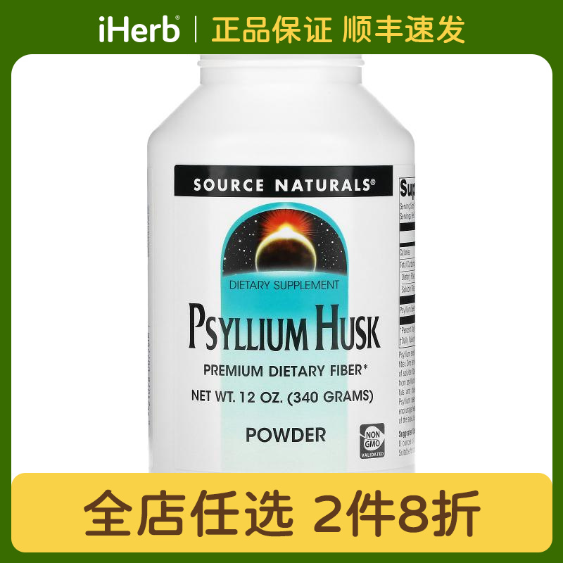 源美车前子壳粉12盎司