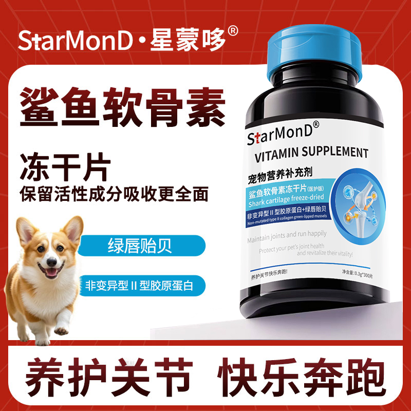 宠物鲨鱼软骨素狗狗营养补充关节舒补钙养护关节泰迪金毛比熊专用