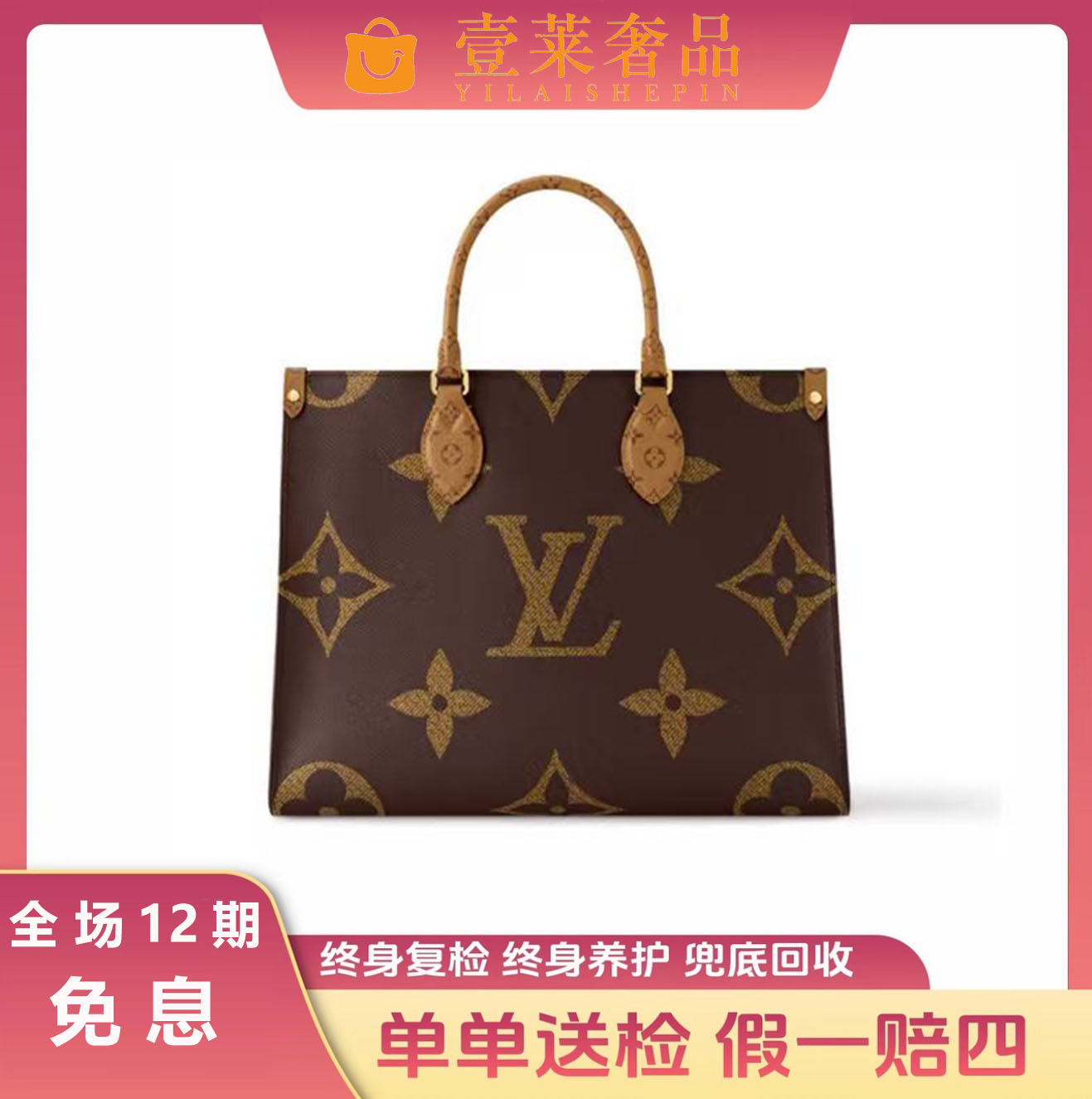 99新 LouisVuitton/路易威登 onthego中号老花托特包
