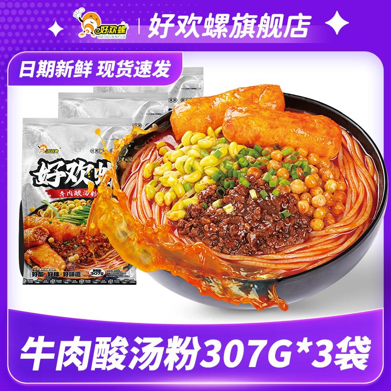 好欢螺牛肉酸汤粉贵州特产红酸汤米粉粉丝特产米线方便速食酸辣粉