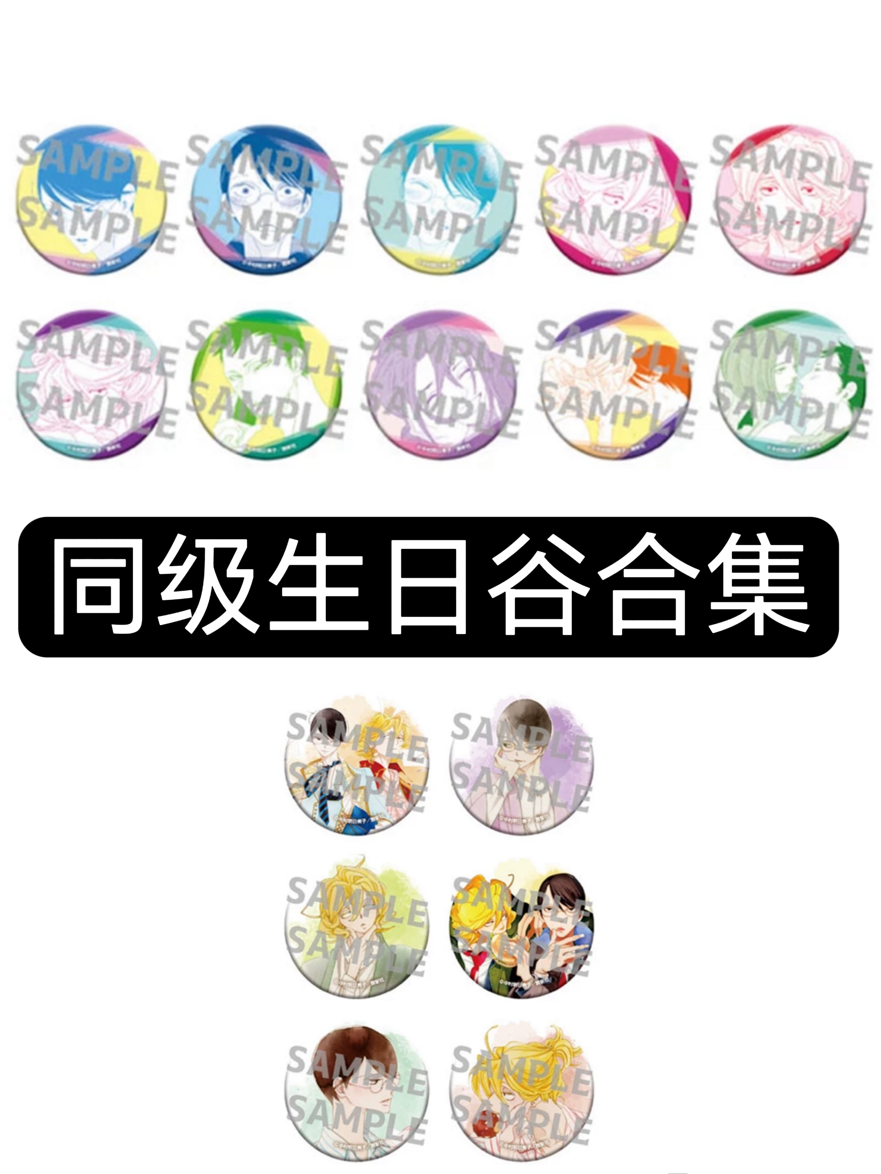 （盲盒盲拆）正版同级生 原画 水彩线稿吧唧徽章vol.1/2