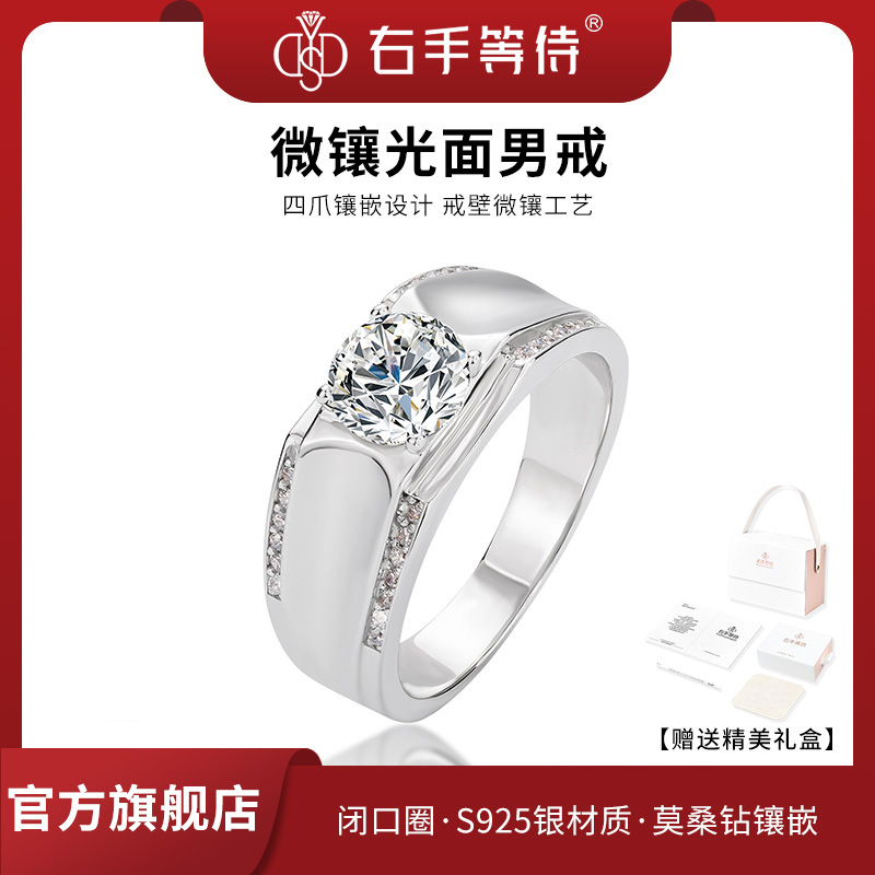 右手等待 925银莫桑石戒指 微镶光面简约男士四爪一克拉钻戒男戒