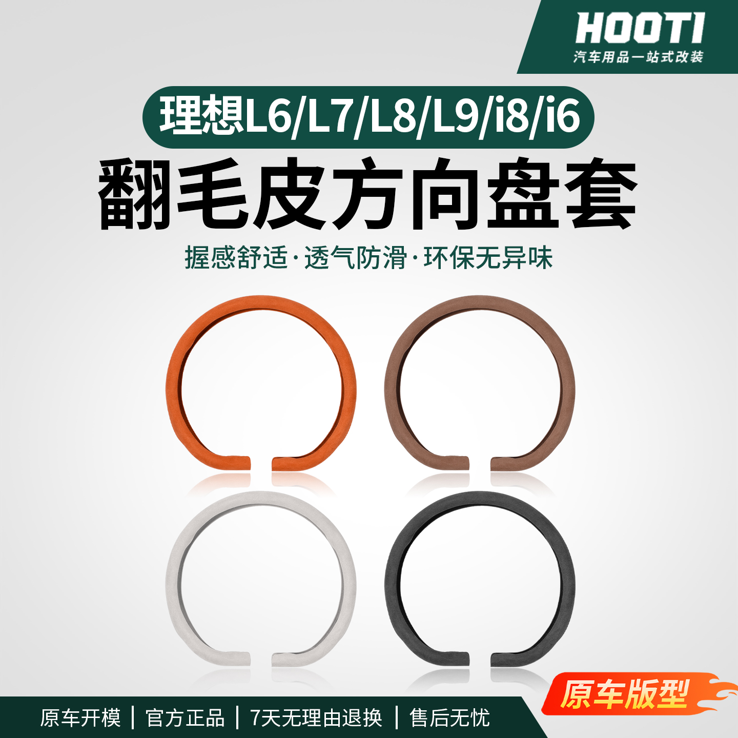 hooti理想L6789/i8i6翻毛皮方向盘套保护把套内饰专用内装饰配件