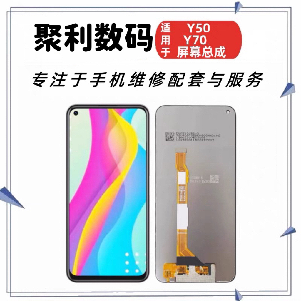 适用于vivo Y50 Y70屏幕总成 手机触摸液晶显示内外一体屏幕