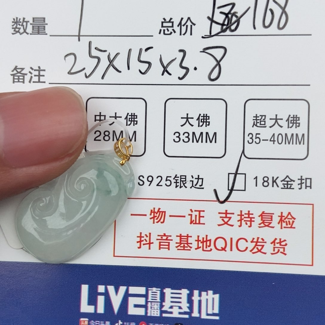 翡翠颈饰未镶嵌吊坠