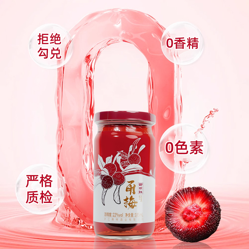 【浙BA同款！！】天然浸泡精选·杨梅酒浙江特产无添加清爽微醺
