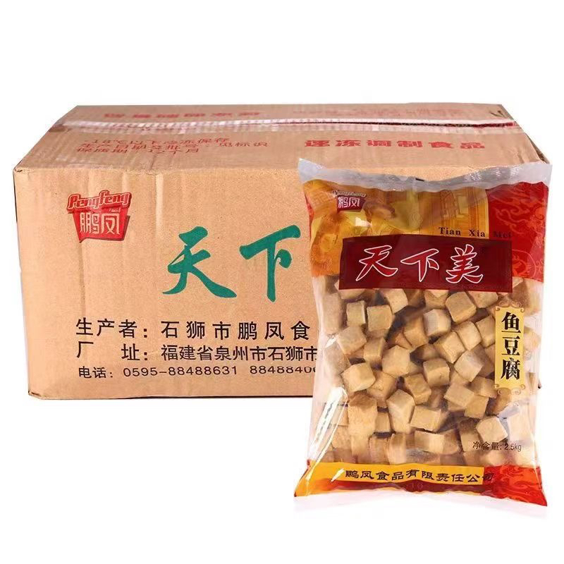天下美鱼豆腐火锅配料食材麻辣烫关东煮烧烤丸子商用5斤冷冻