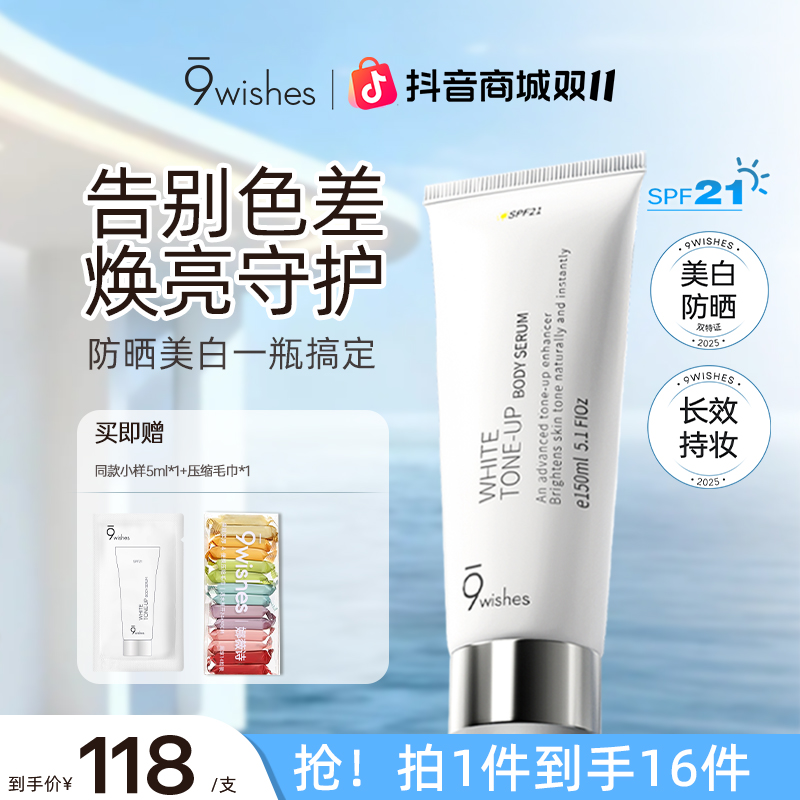 【平台补贴】娜薇诗美白防晒身体素颜霜懒人必备保湿补水干燥起皮