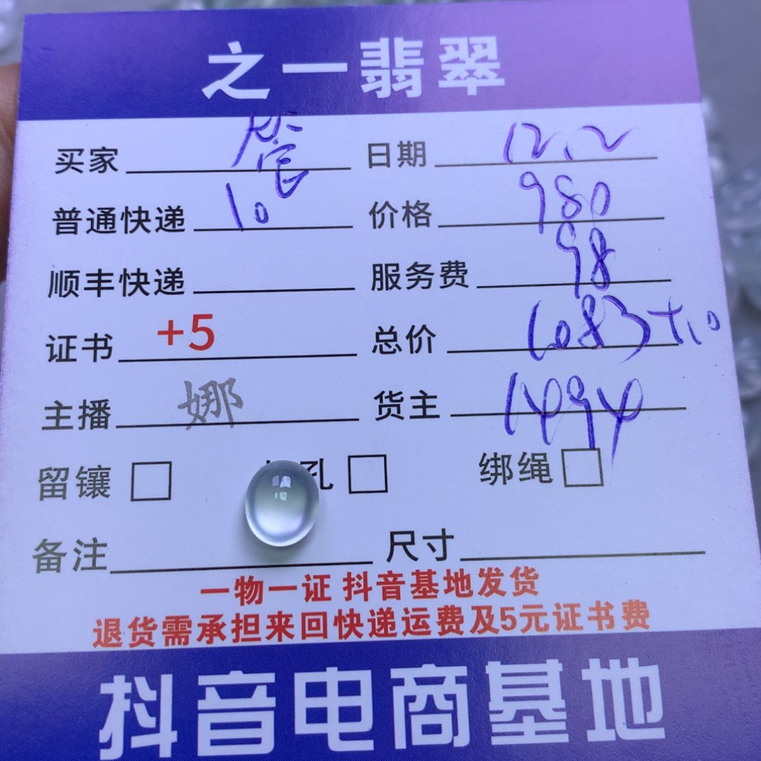 颈饰未镶嵌翡翠管*