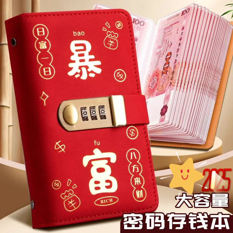 2025密码锁现金存钱本可放现金收纳袋大容量存钱夹理财收纳册t