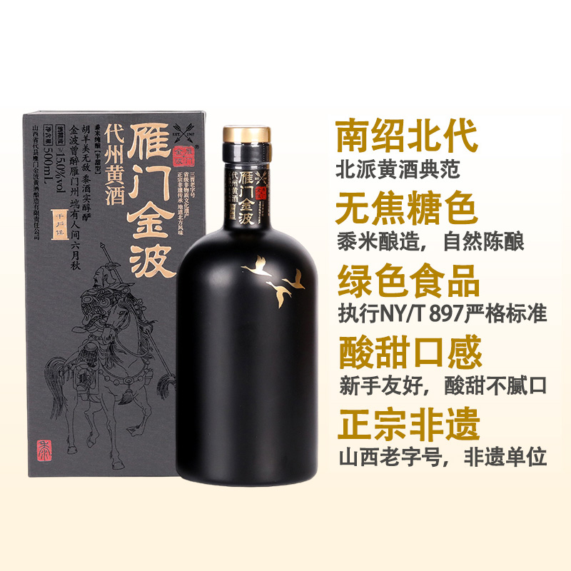 雁门金波代州黄酒千户侯半甜父亲节礼物山西代县黍米黄酒高端黄酒