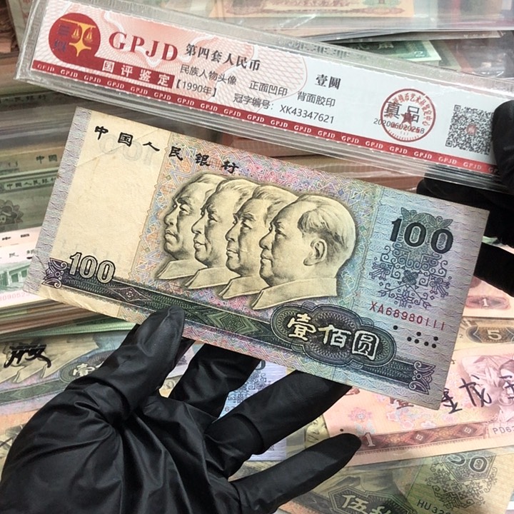 一张，90100倒置号0111真币7新