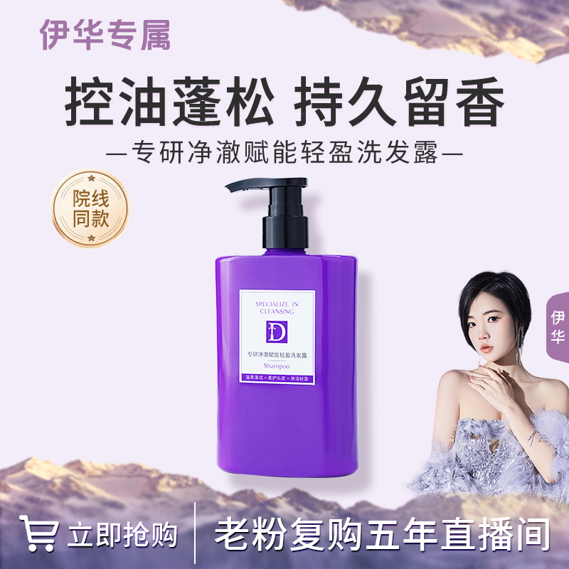【洗发露】专研净澈赋能轻盈洗发露.