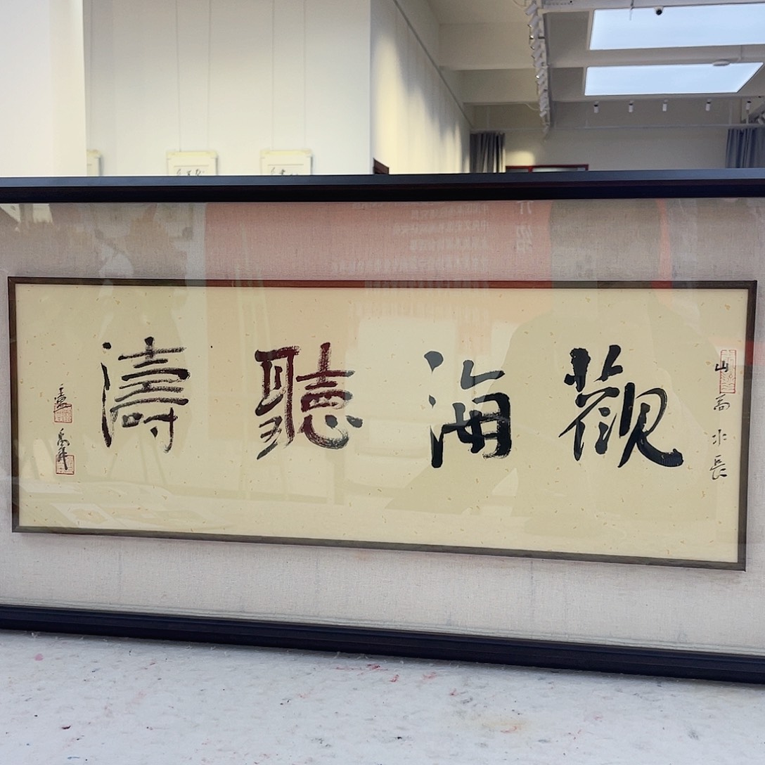 国画卢禹舜书法作品