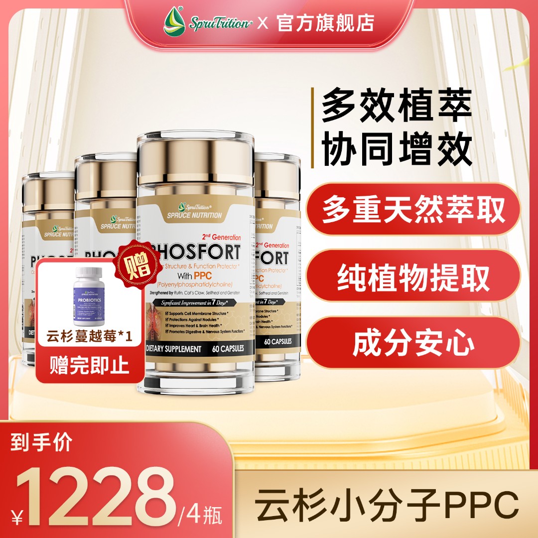 【达人专属】一处三类PPC小分子胶囊60粒/瓶SPRUTRITION/云杉