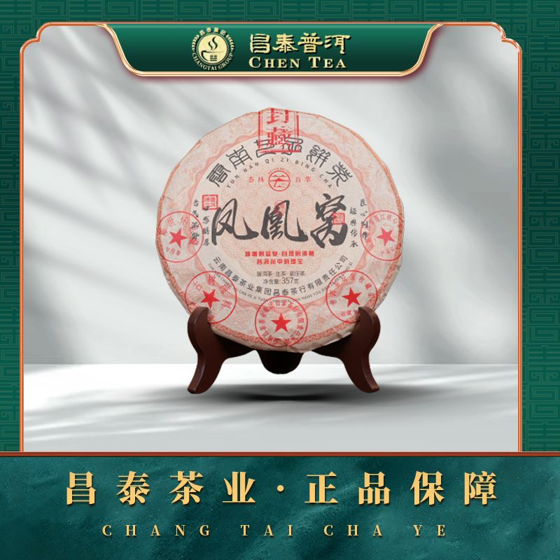 【云南昌泰普洱】2024年 荟林百萃 凤凰窝 生茶 357g