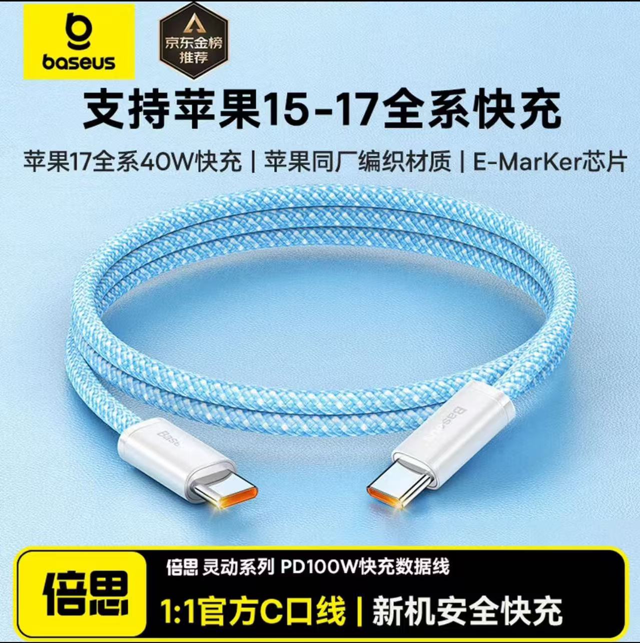 未拆封 Baseus/倍思  双头Type-c数据线PD100W快充线CtoC充电线琰