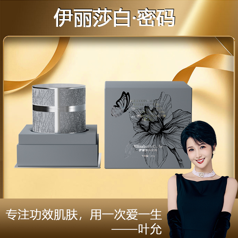 【叶允专属】Elizabeth Code伊丽莎白密码蓝铜胜肽水光膏（尊享版）