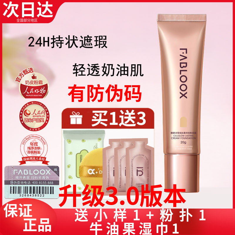 馥碧诗粉霜粉底液底妆干皮油皮遮瑕不脱妆保湿粉霜奶油肌持妆粉霜