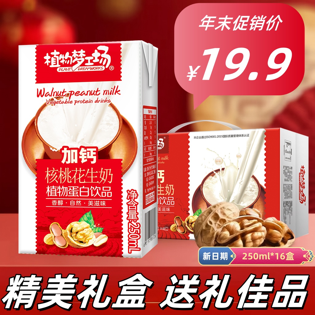 早餐奶核桃花生牛奶加钙学生儿童250ML/盒营养饮品饮料一整箱批发