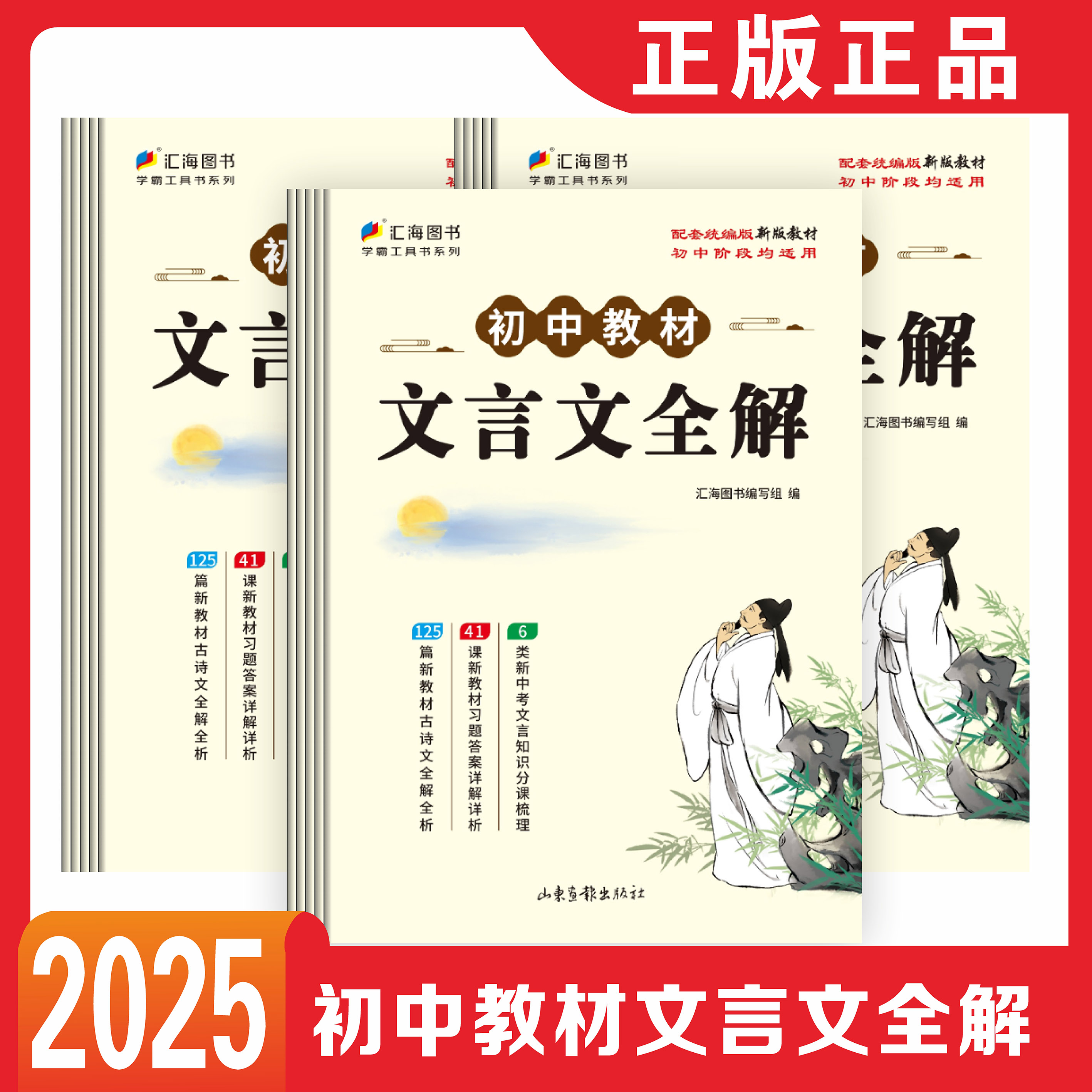 初中新教材文言文全解古诗文全解全析解读讲解初中七八九中考真题