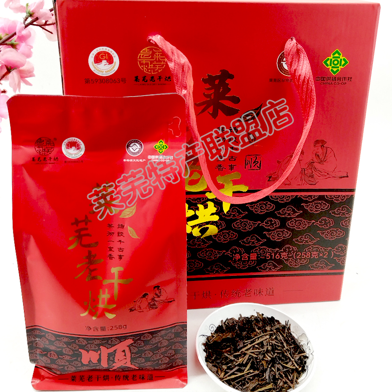 莱芜老干烘莱芜特产大叶茶 红汤莱芜茶 黄大茶山东特产老干烘