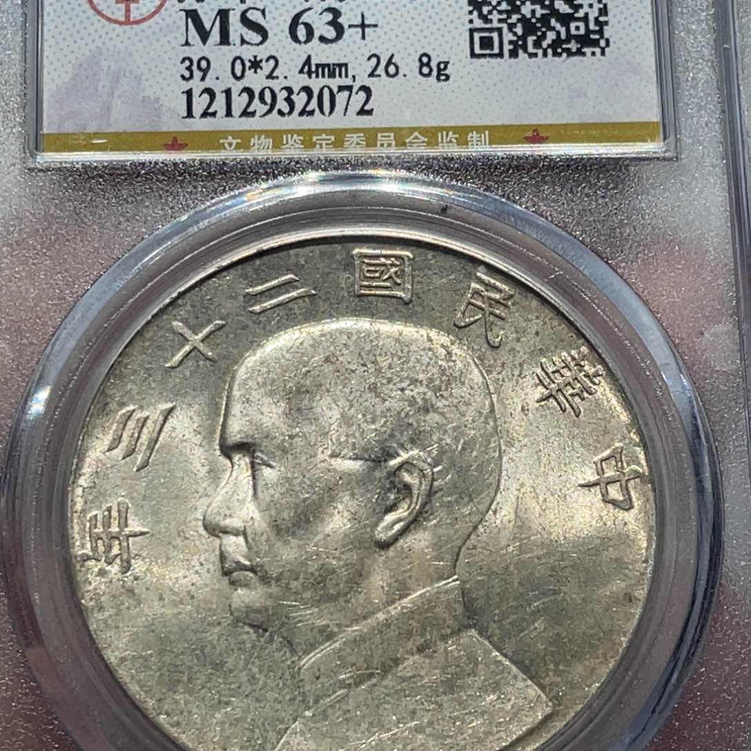 银孙像船洋银元银币2072