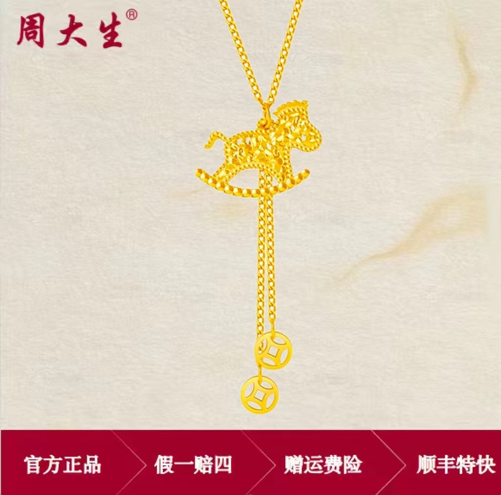 周大生999足金马上有钱项链女新款生肖属马本命年礼物送老婆