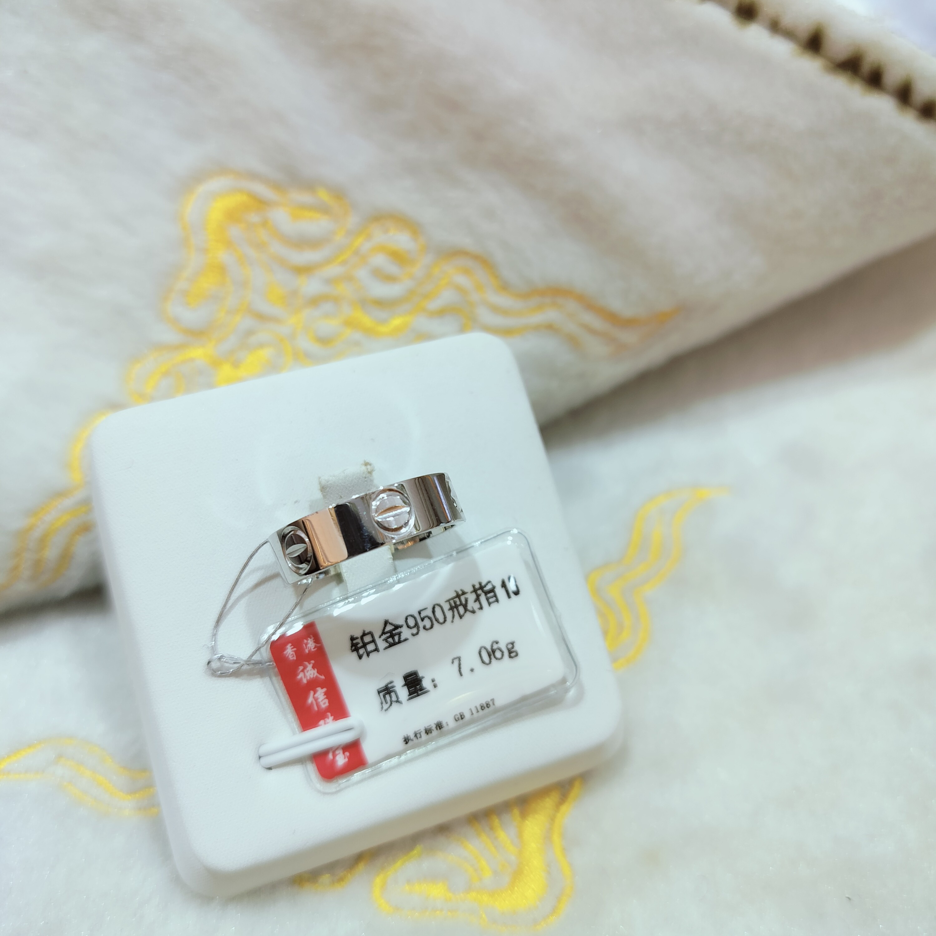 铂金PT950戒指7.06克（不换不退）