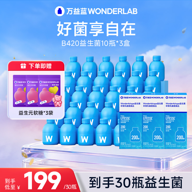 万益蓝wonderlab b420益生菌粉200亿菌2026马年商品图
