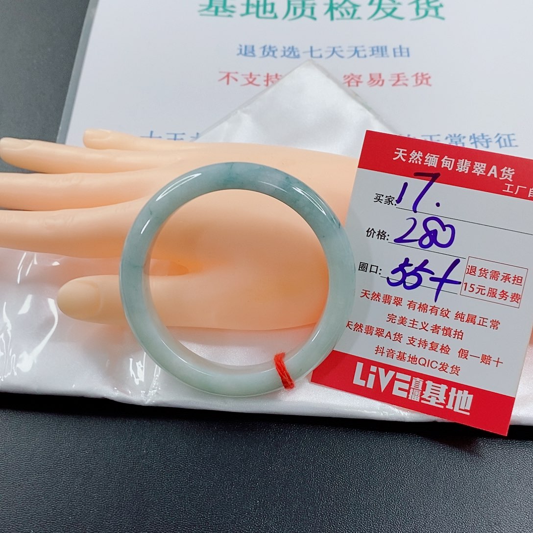 翡翠手镯未镶嵌天然的17
