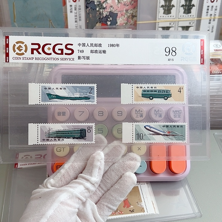 T49带边评级98邮票