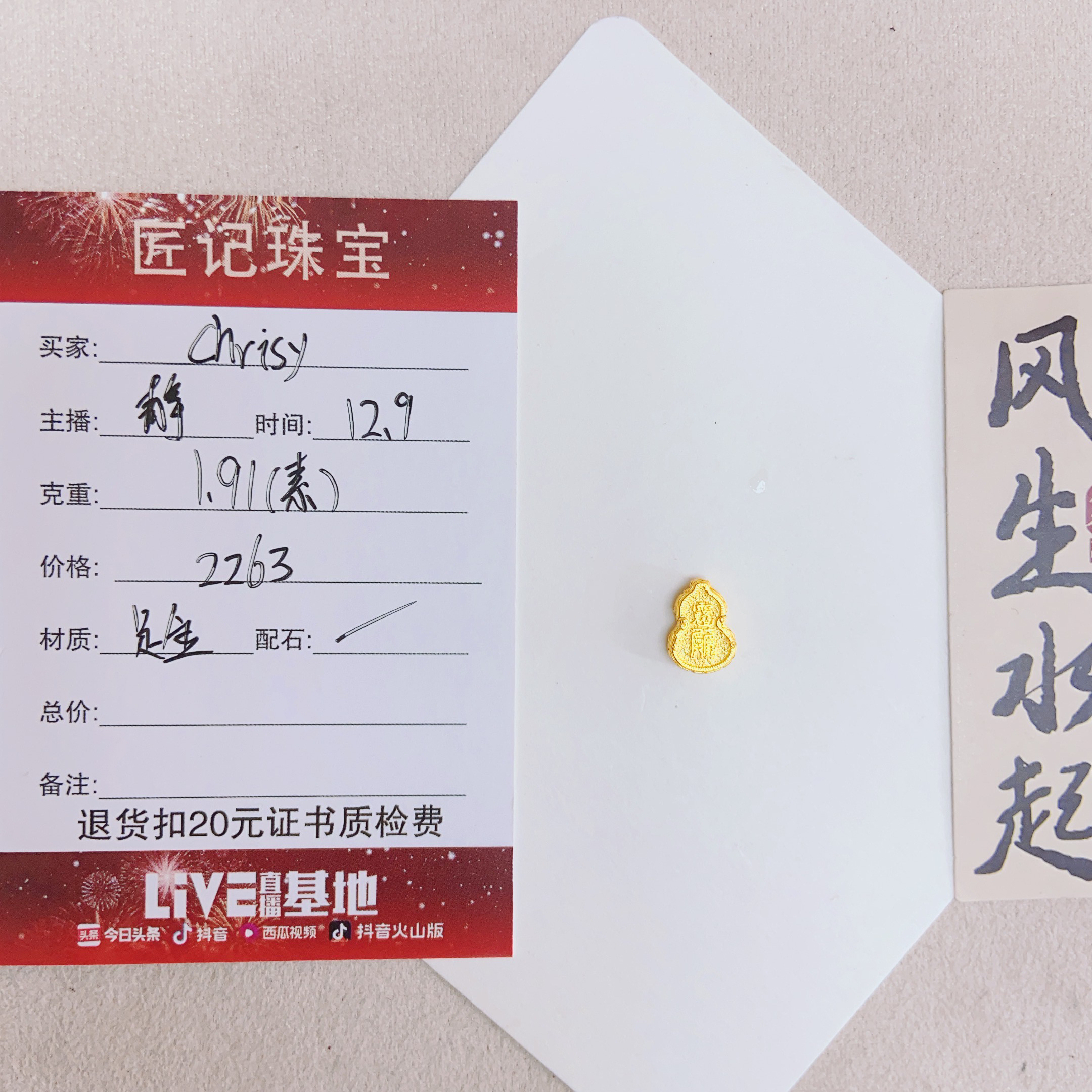 匠记 足金配件 Chrisy /SJ/