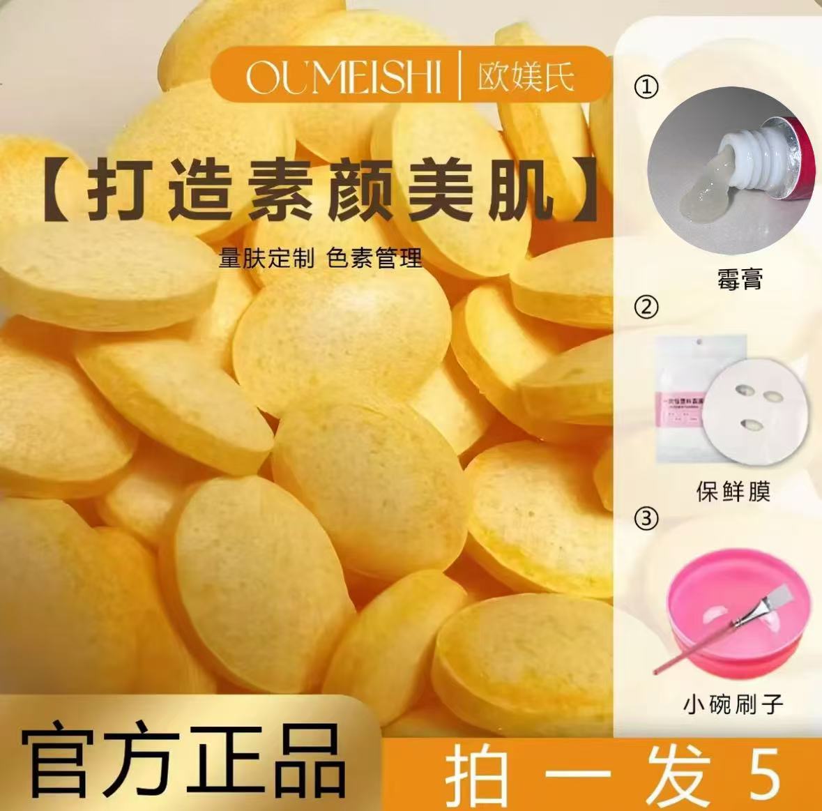 刷酶必拍酶片30粒+小红酶1支+调膜工具+保鲜面膜100张