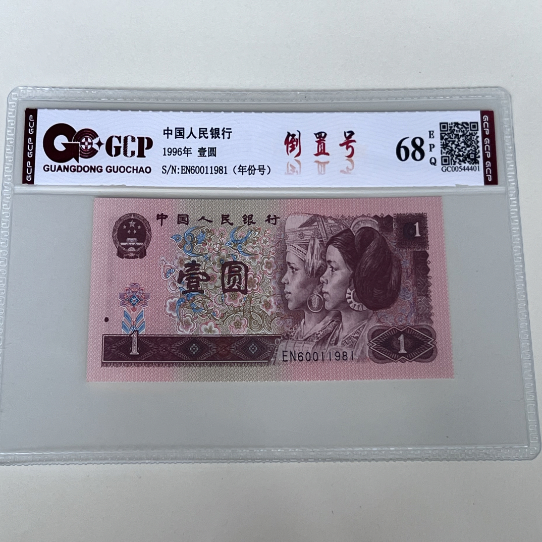 961倒置年份号靓号60011981一枚